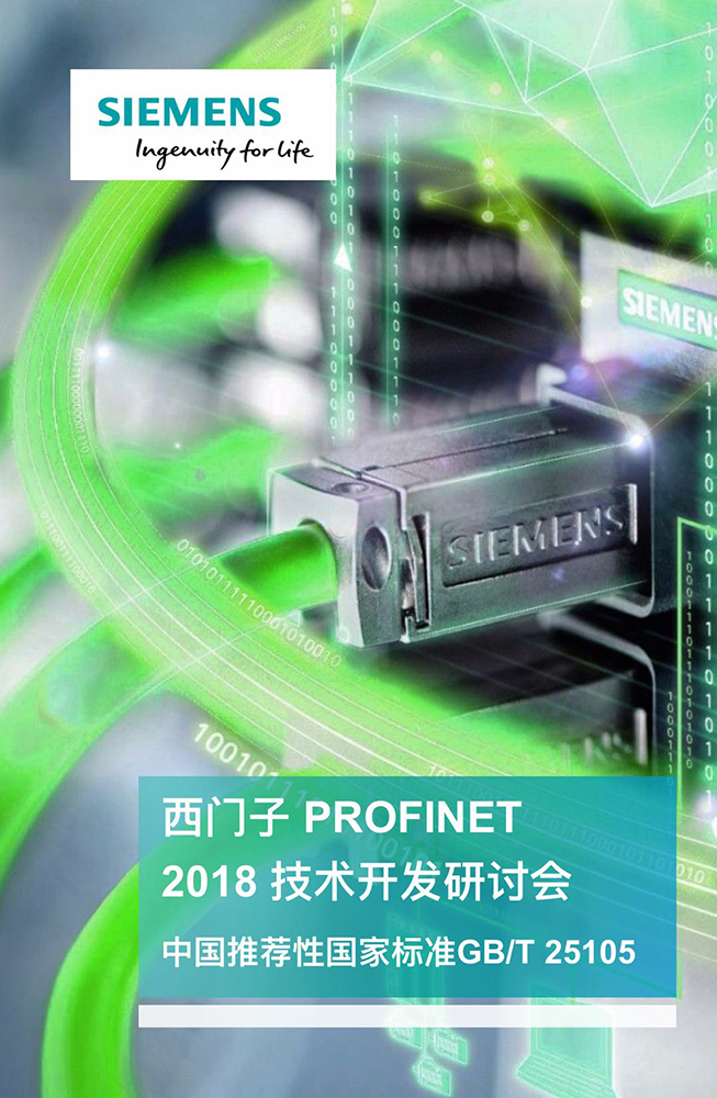 邁信電氣對接西門子，完美適配PROFINET總線