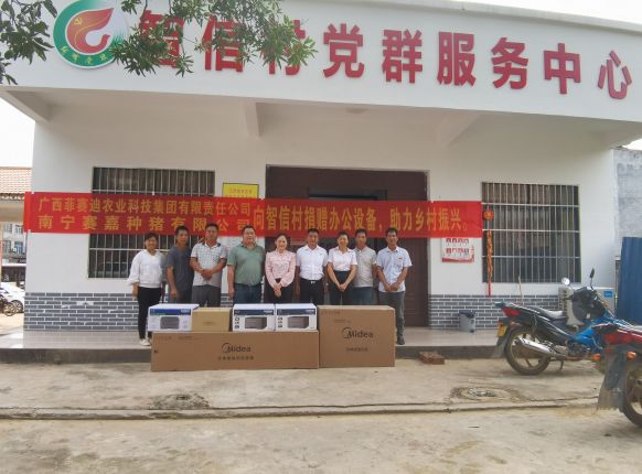  捐贈辦公設備，助力鄉(xiāng)村振興