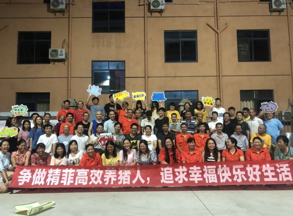 “爭做精菲高效養(yǎng)豬人，追求幸福快樂好生活”-2022年精菲養(yǎng)殖場團建活動